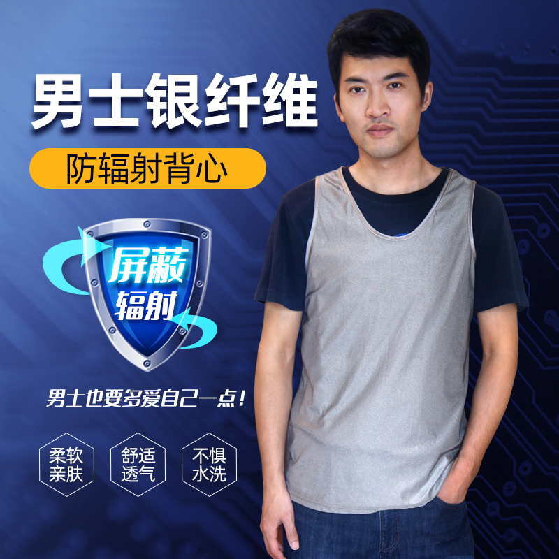 Radiation-proof clothing Men's vest Welding machine room Fertility doctor programmer work clothes Work preparation for pregnancy protection breathable