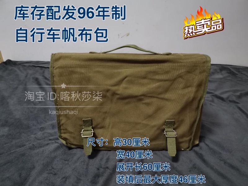 Inventory distribution 96-year-old bicycle canvas communication bag carrying beam bag Outdoor riding camel bag carrying bag Computer bag