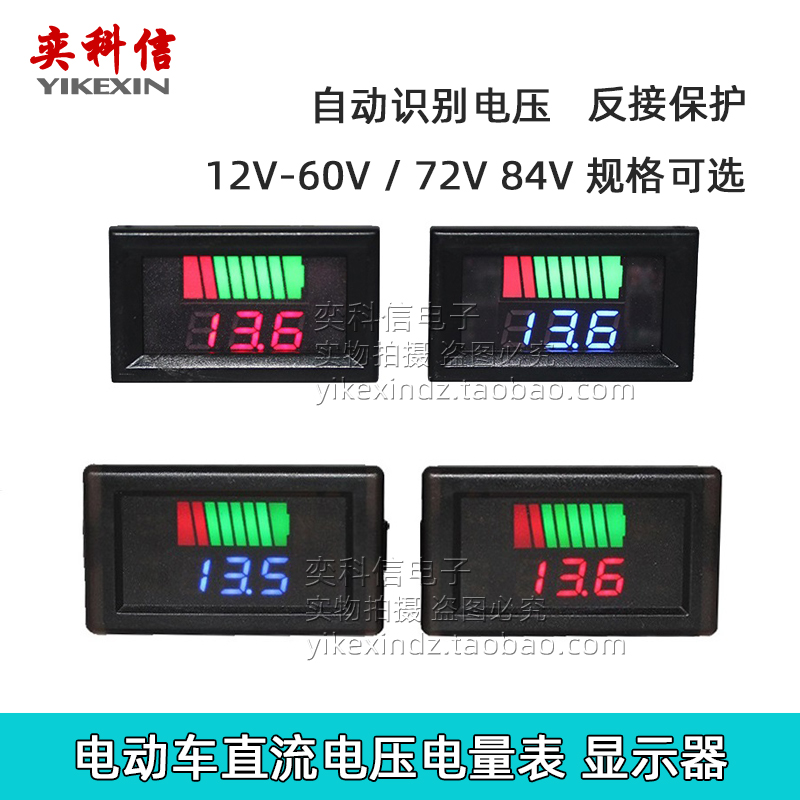 12V-60V electric vehicle battery battery gauge display DC digital display lithium battery vehicle voltmeter
