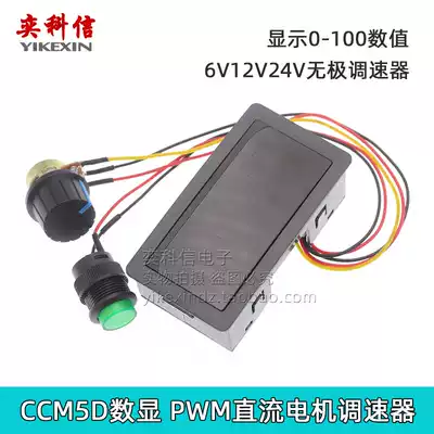 CCCM5d digital display PWM DC motor governor 6V12V24V stepless speed control switch controller display shell