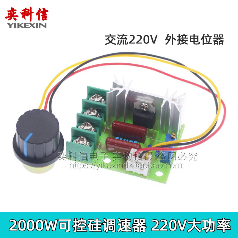 2000W Semiconductor Control Rectifier Motor 220V High Power Regulation Dimming Module External Potentiometer