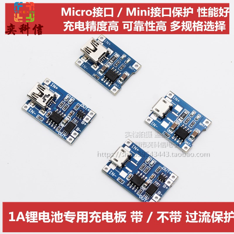 TP4056 charging module 1A lithium battery special charging phone battery with overcurrent protection Micro Mini connector