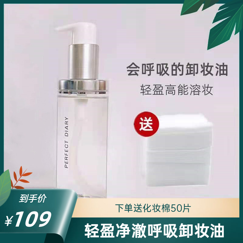 Perfect diary water sensitive absorption and removal of cosmetic water unloading water fluid curry sensitive muscle lip face triple cleaning