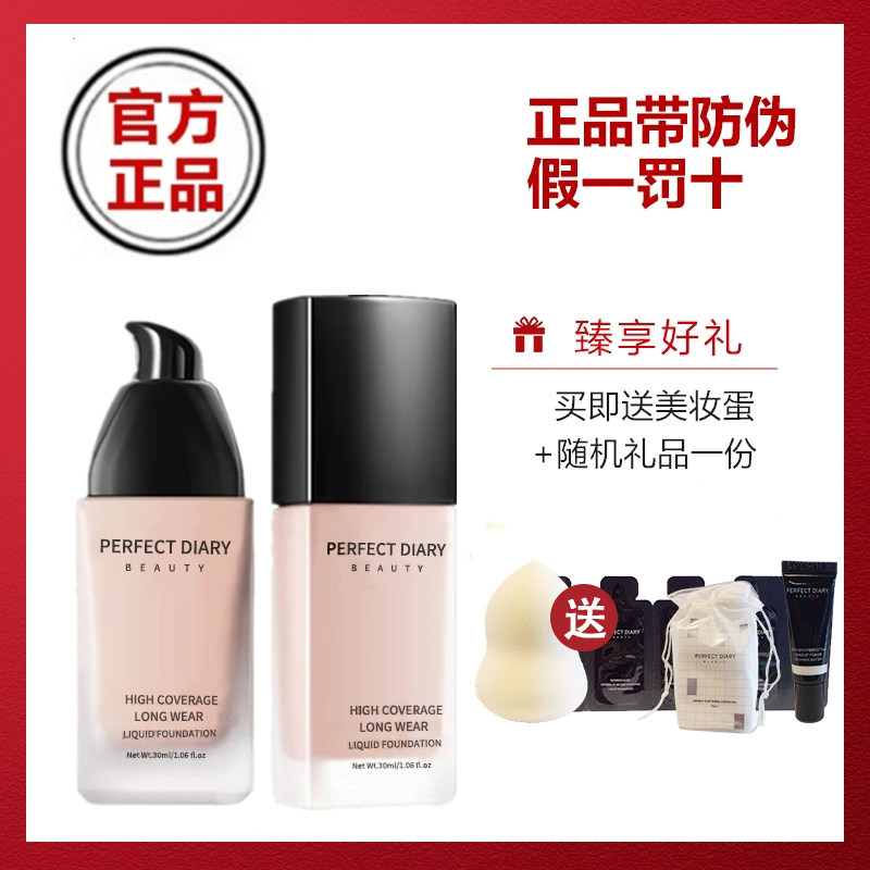 Perfect diary small black cover liquid foundation bb cream dry skin concealer moisturizing oil control long-lasting non-makeup female student parity