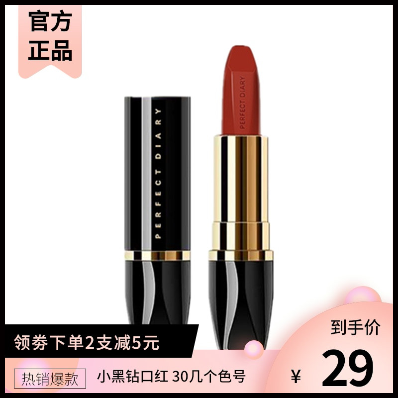 Perfect Diary small Black Diamond mouth red matt 226 Bean Sand Color 116 Eat Earth Color 105 Trial Package 117 Milk Tea Color Parity
