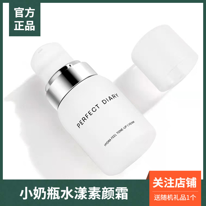 Perfect diary machine water nappy cream cream bottle lazy cream nude makeup for lasting students
