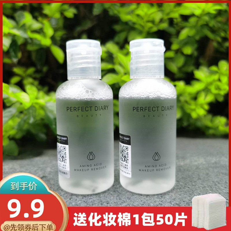 Perfect Diary MAKEUP REMOVER WATER WHITE FAT 50ml SMALL BOTTLED PORTABLE TRAVEL TRIAL BAG Gentle Deep Clean Two Bottles