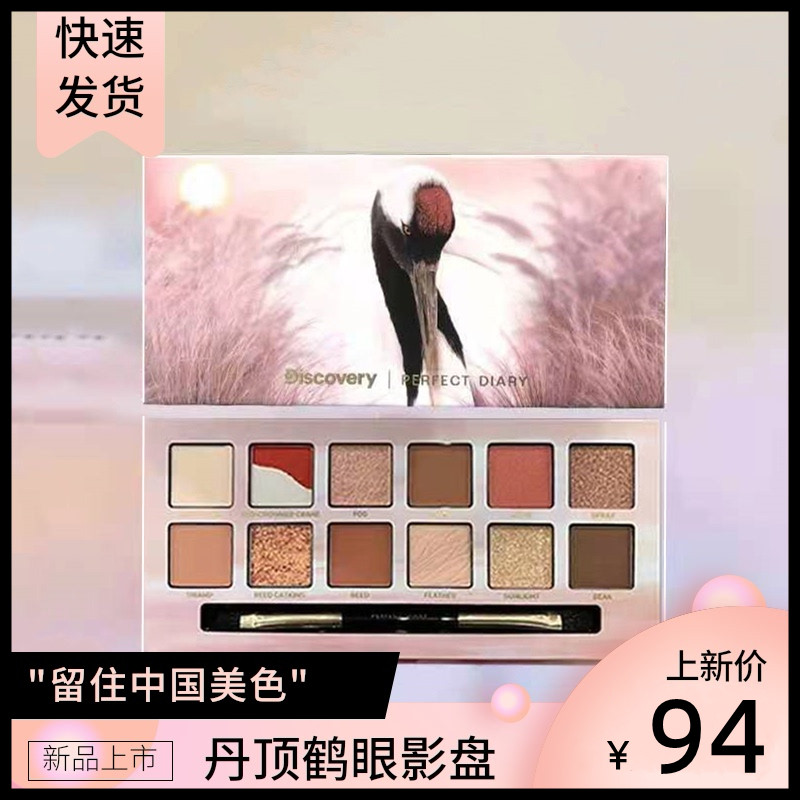 Perfect diary Animal eye shadow plate Red-crowned crane Crane Koi plate Twelve-color tiger kitten earth color gift box