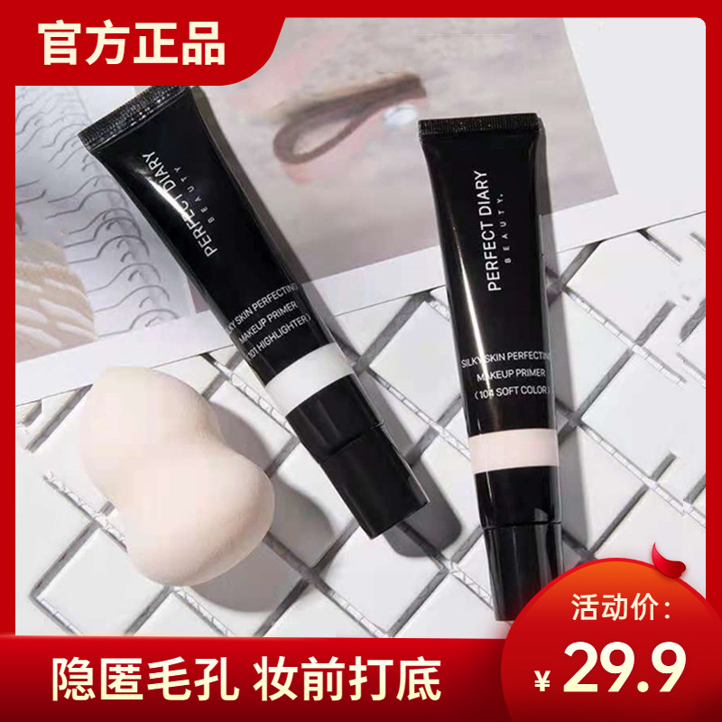 Perfect Diary Insulation Cream Makeup Front Milk Lasting Moisturizing Moisturizing Woman Beating Bottom Flawless Pore Control Oil Raiser Color