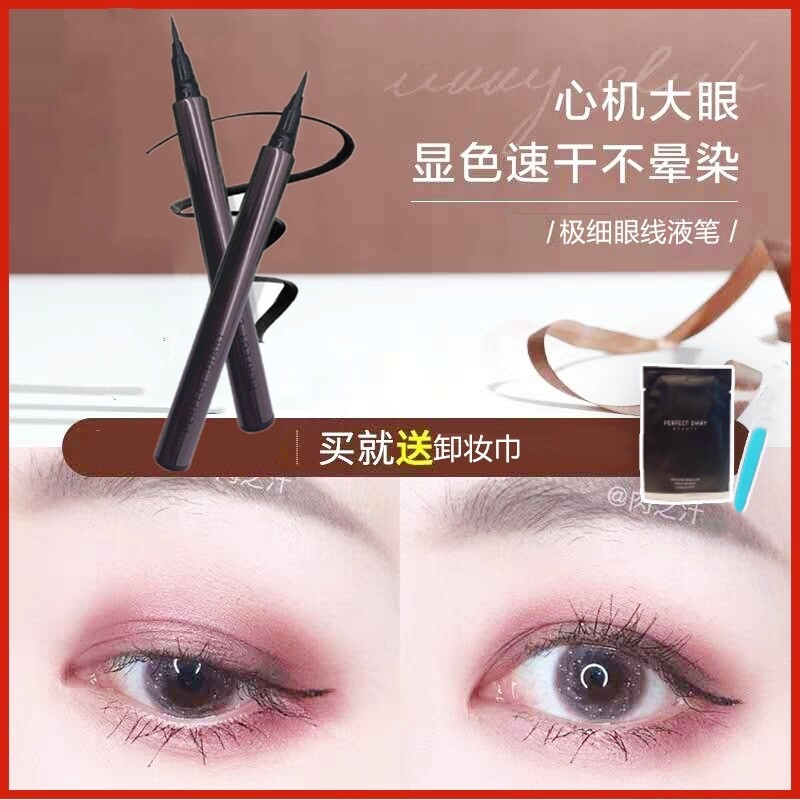 Perfect diary eyeliner small barrel eyeliner pen Brown black female thin head very thin long-lasting waterproof