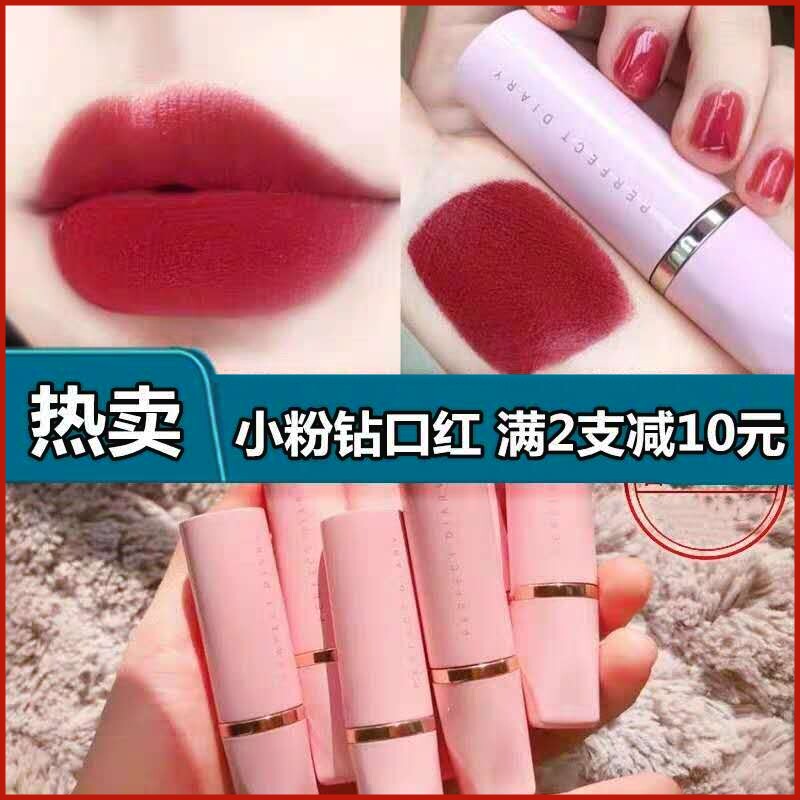 Perfect Diary small powder drill mouth red velvet matt PINK14 milk tea colour C01 female A04 student C02