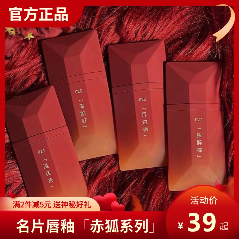 Perfect diary business card lip glaze lipstick secret love series 019 red fox wave light mirror water light 002 tannin holiday