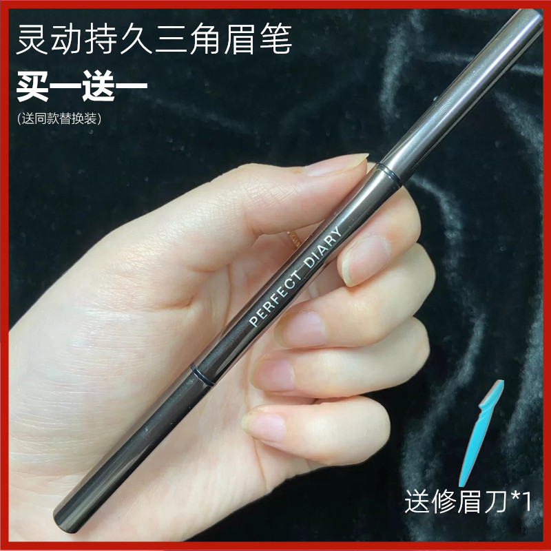 Perfect Diary Smart long lasting Triangle eyebrow pencil Waterproof sweatproof Very fine Not easy to fade No smudge Natural beginner