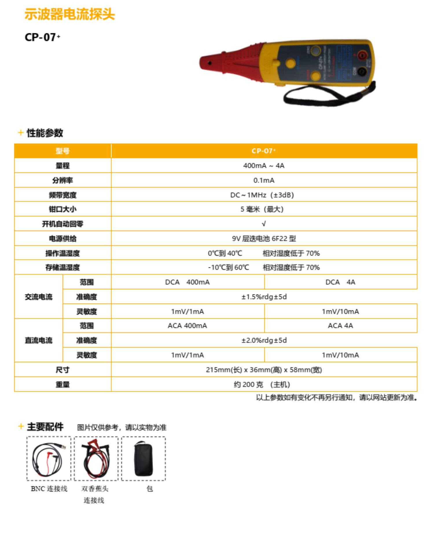 Осциллограф 正品利利普示波器电流探头cp-05+ cp-07+ cp05+ cp07 cp024 OWON
