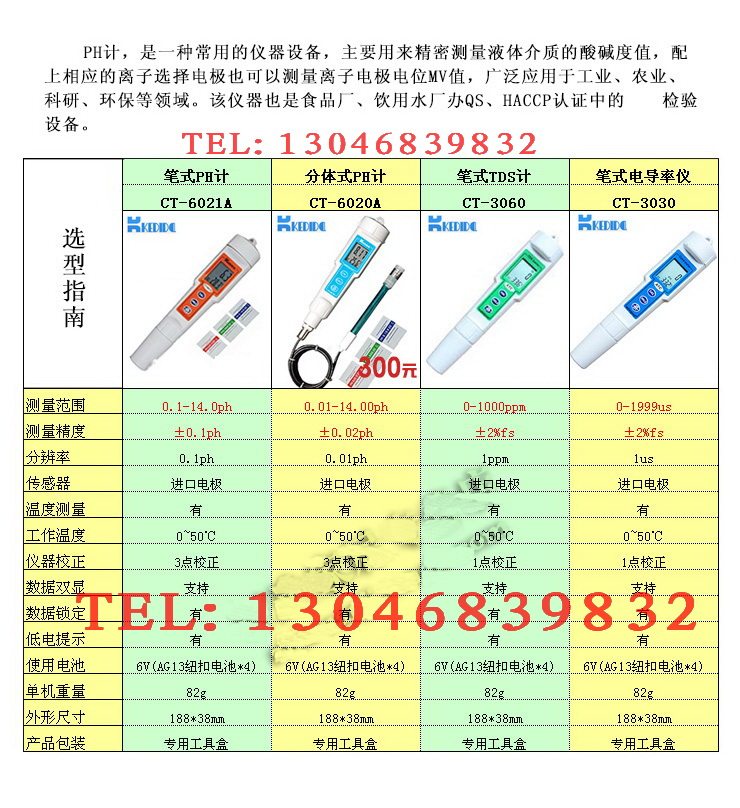 Измеритель pH 柯迪达ph计酸度ct6021a ct6020a ct3060 ct3030 6821测水质检测仪 Ke Dida