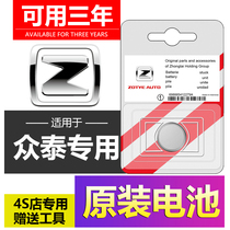 CrowdTai T600 large X5 X5 T700 T700 T500 Z300 Z300 T300 T300 key remote control battery SR7