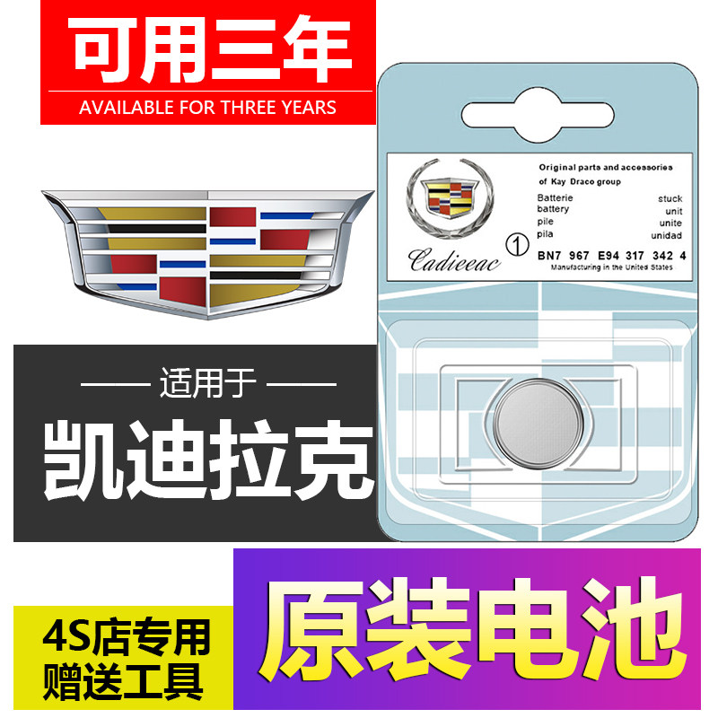 Cadillac CT5 XT5 XTS ATSL XT4 CT6 XT6 car CT4 key remote control battery SRX