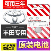 Toyota Carolara ReLing Double Engine Eight Daimys CHR Hanranda RAV4 Automotive Key Remote Control Battery