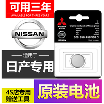 Dongfeng Nissan Nisan 14 Generation Xuan Xuan Qianxuan Qiandaxiao Sunny Car Key Remote Control Battery