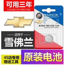 Chevrolet Koruz Mai Elite XL Explorers Covoz Seehokruszer Auto Key Remote Control Battery