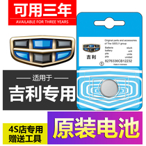 Geely New GS Imperii GL Boer the more Borei Vision X6 Starry Rayon car Key remote control battery S1