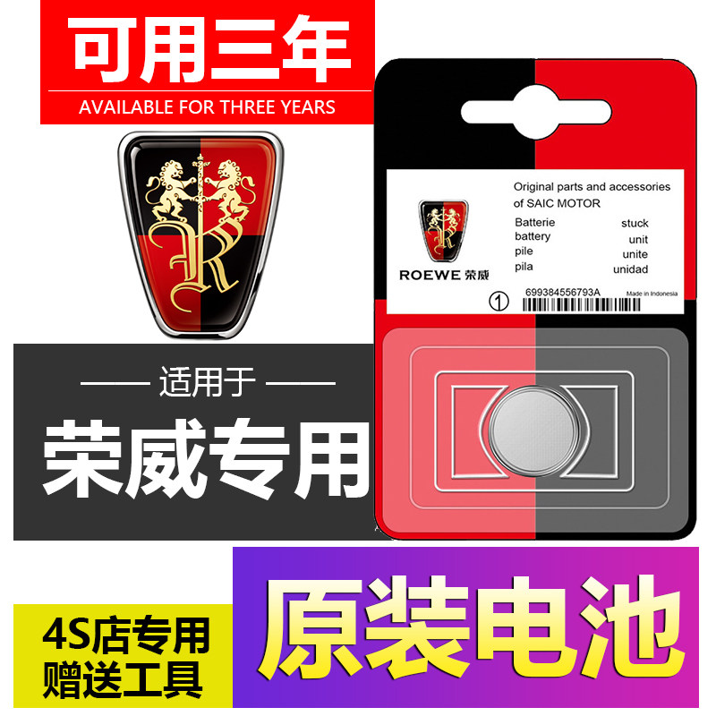 Roewe RX5MAX 350 I5 360 EI6 RX3 ERX5 550 RX8 car key remote control battery