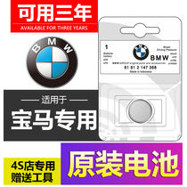 BMW 3 Faculty 5 Department X3 Three-series X1 Five-series X5 Automotive 525 Key 320LI Remote control CR2450 Button battery
