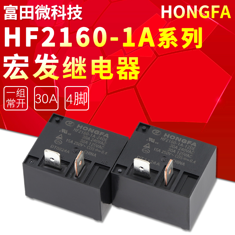 HF2160-1A-12DE 24DE 4-pin 30A 12V 24V water heater air conditioning special original relay