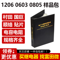 1206 0603 0805 Sample Pack Murata Yageo Sunlord Chip Capacitor Resistor Sample Component Book