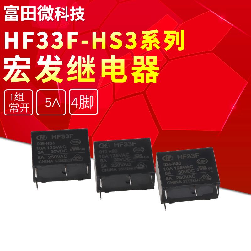 JZC-33F 005 012 024-HS3 ZS3 Relay 5V12V24V 4 5 pins HF33F