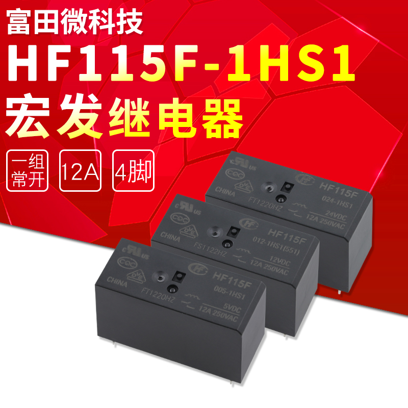 HF115F-005-1HS1 HF115F-005-1HS1 HF115F-012-1HS1 HF115F-024-1HS1 HF115F-024-1HS1 hair relay