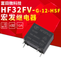 HF32FV-G-12-HSF macro hair relay 12VDC a set of common open 4 feet 10A277VAC high load type