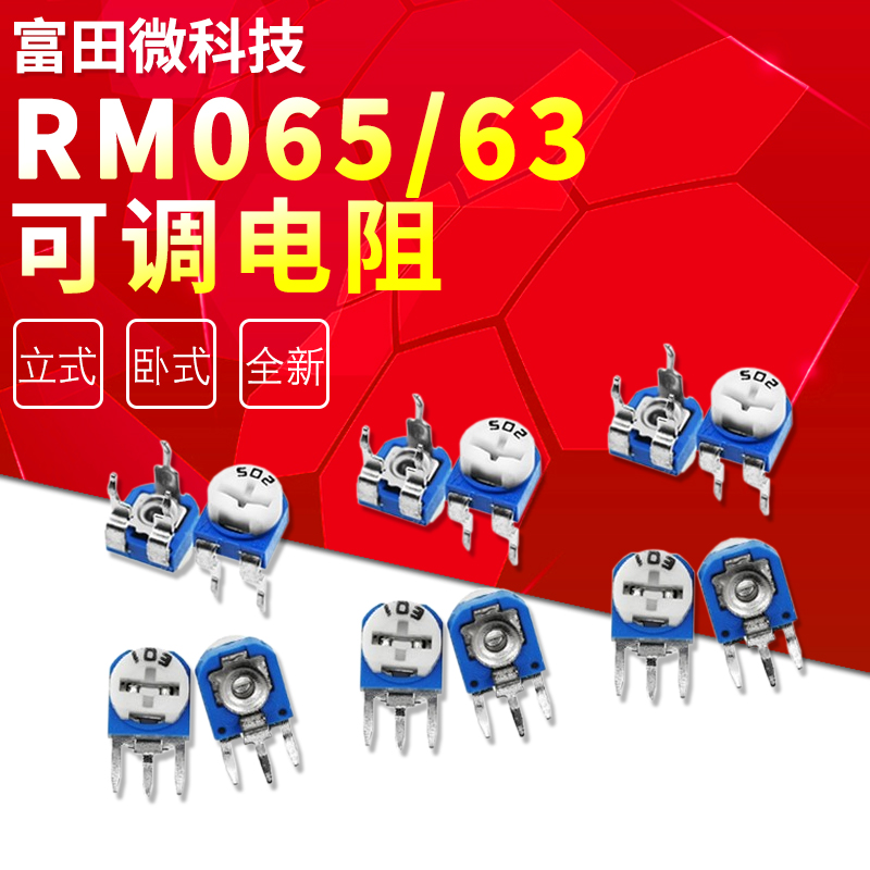 Horizontal vertical RM065 063 Blue and white adjustable resistance 100R 1K2K5K10K20K50K100K 102 103