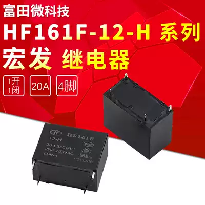 HF161F-12-H HF161F 12-H HF161F-012-H a set of normally open 20A Hongfa relay