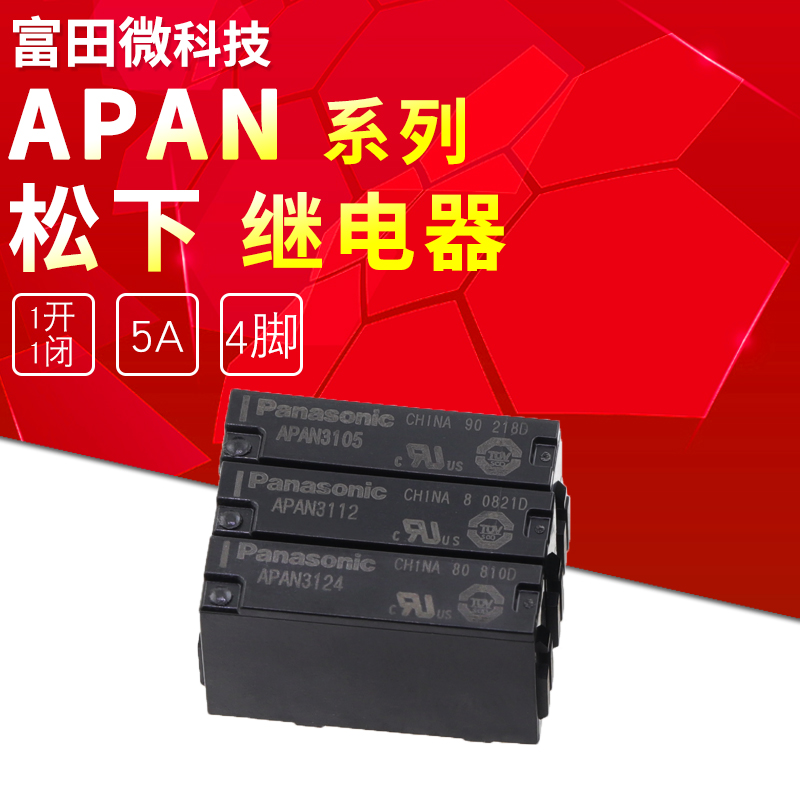 PA1A-5V PA1A-12V PA1A-24V Panasonic relay APAN3105 AN3124 APAN3112