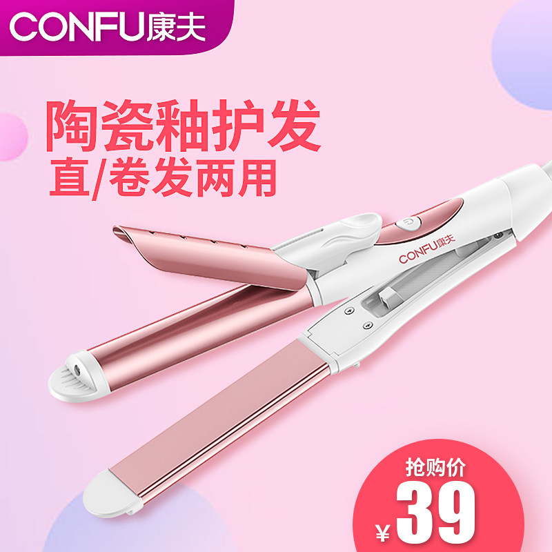 Kangfu electric curling iron dual-use does not hurt hair Korean student splint large volume inner buckle ceramic mini perm 530