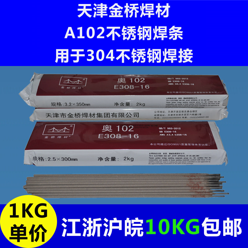 Купить Электрод Подлинный Тяньцзинь Золотой мост А102 нержавеющая сталь ...
