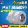 [Vận chuyển đầy đủ 15 nhân dân tệ] Băng keo hai mặt trong suốt của Guoyi PET Độ bền cực cao Độ bám dính của phim băng dính vải 2 mặt