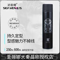 Shengweina Daqin Jinggang styling Hairspray spray dry glue King Kong mens hair styling strong and long-lasting fragrance