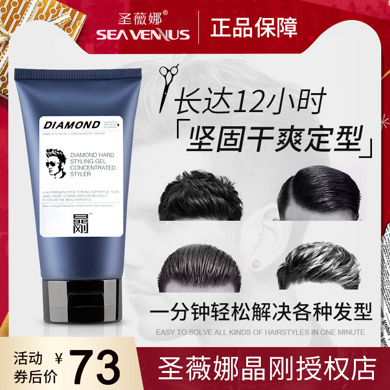 Shengweina Jinggang gel cream Water diamond oil head cream Men's big back hair styling styling moisturizing hair wax Hair gel