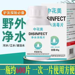Outdoor water purification tablets outdoor water sterilization and disinfection