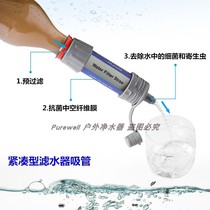 Outdoor water purifier portable water filter outdoor drinking water life direct drinking filter straw individual soldier survival supplies