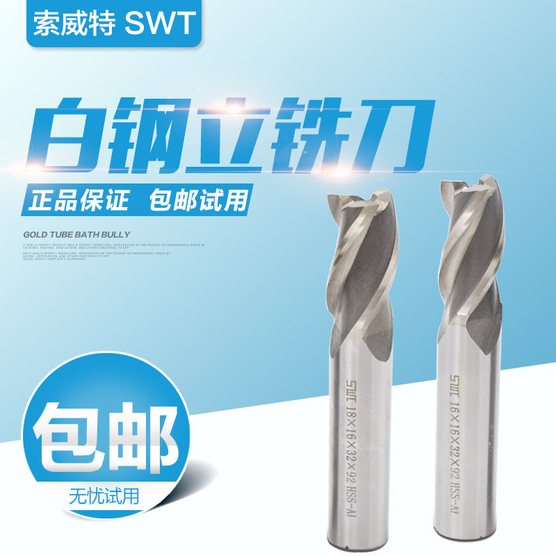 SWT Southwest Sowett super hard straight shank white steel end mill three edges 4 5 6 7 8 10 12 14 16 mm