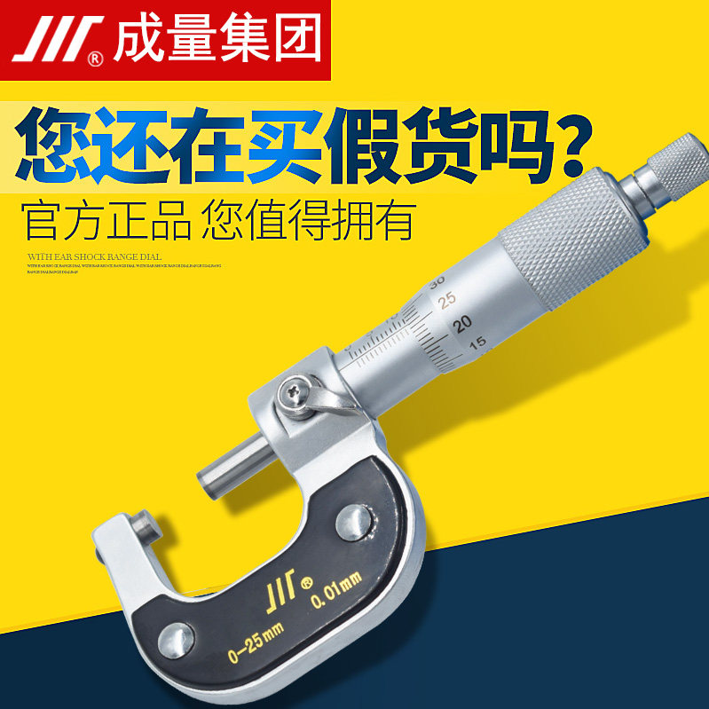 Quantity micrometer 0-25 outer diameter micrometer