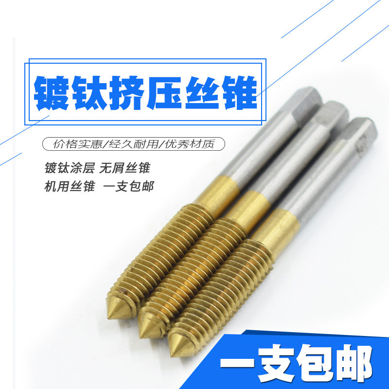 Titanium-coated extrusion taps Machine taps chipless taps m2 m2 5 m3 m4 m5 m6 m8 m10