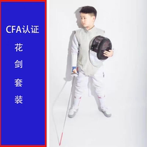 上海翱云击剑器材花剑套装儿童成人初学者可比赛男生女生花剑击剑
