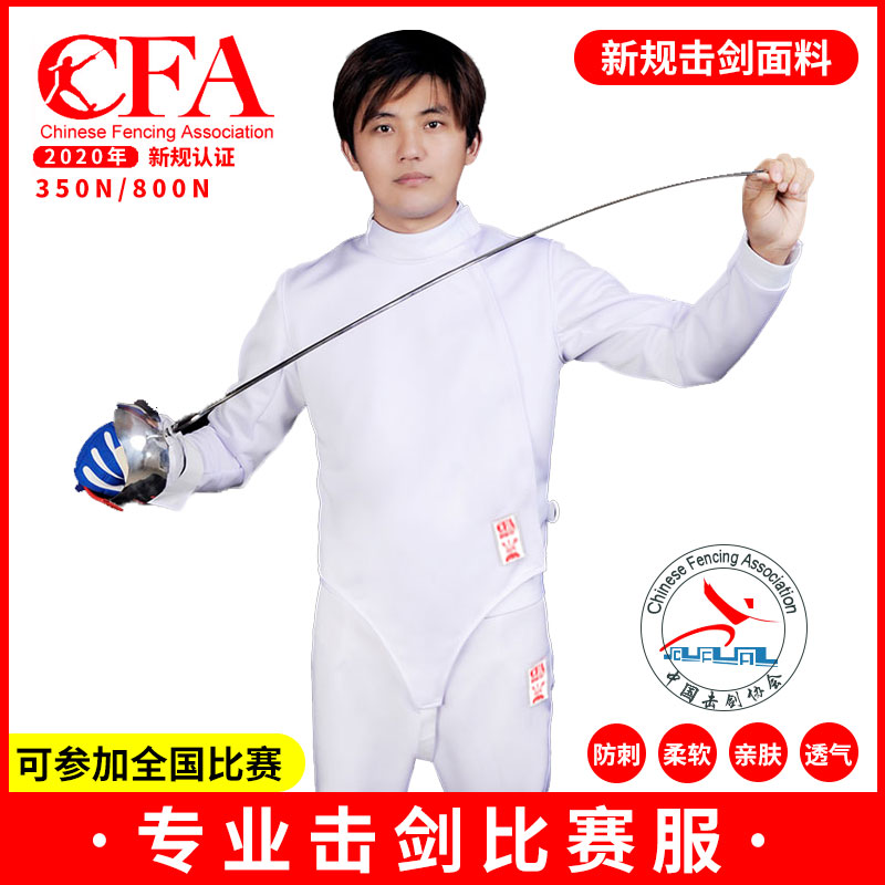 Fencing Suit 350N Adult Children CFA New Regulation Certified Three-Piece Fencing Competition Protective Suit Promotion