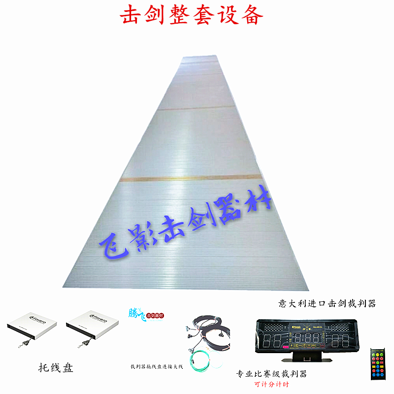 Fencing complete set equipment standard aluminum fencing kendo Italian fencing referee tray manufacturers direct sales