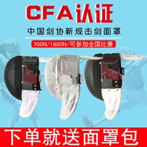  Fencing face guard CFA700N new regulation certification Adult children foil EPEE sabre competition mask helmet 1600N