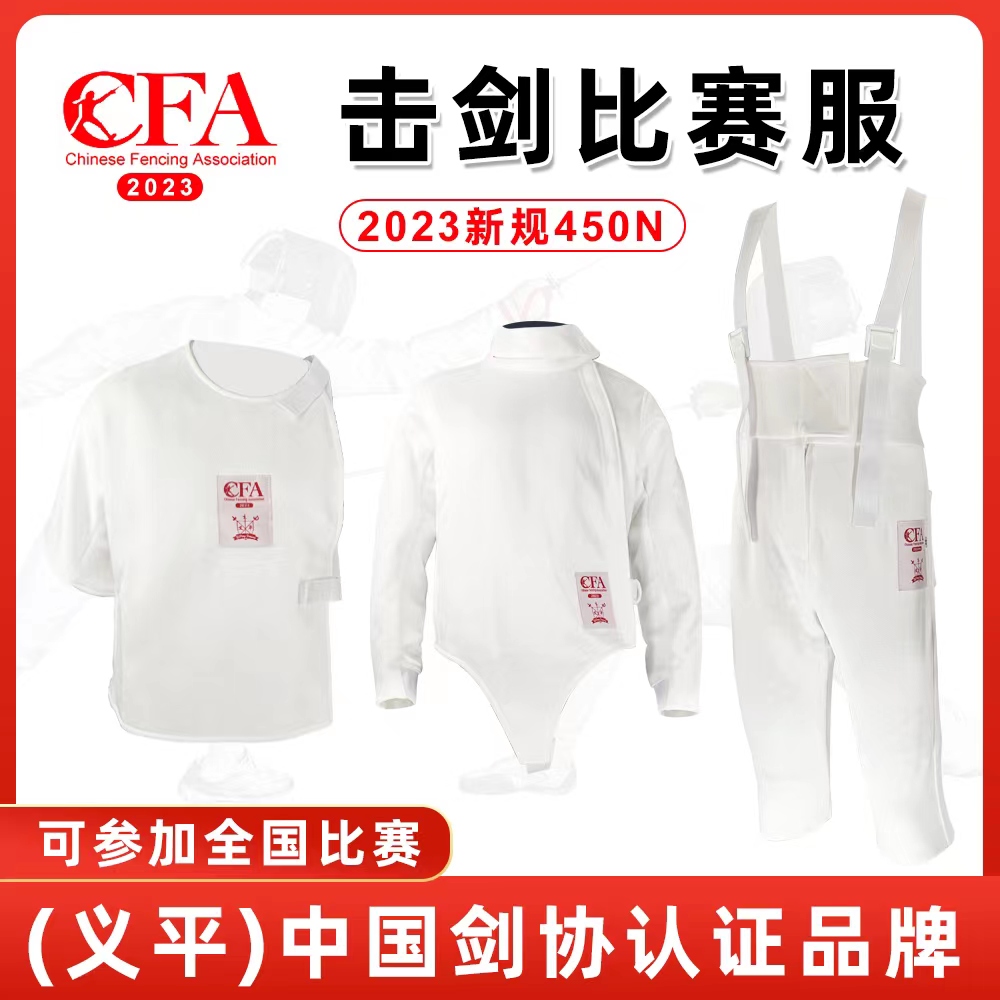 Fencing Suit Adult Child Protective Clothing Three Sets Fencing Equipment CFA New Gauge Certified 450n Race Suit-Taobao